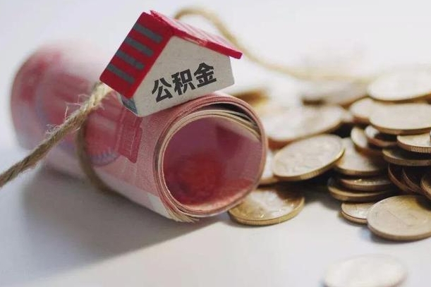 任丘征信黑了能提取公积金吗（征信黑了能办理公积金吗）